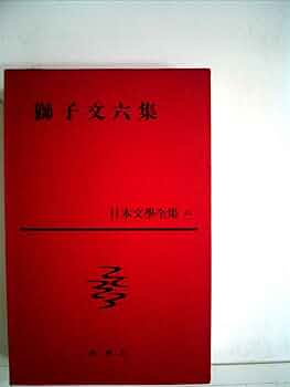 日本文学全集 41巻 Amazon.co.jp: ちくま日本文学全集 41 樋口一葉 : 樋口 一葉: 本